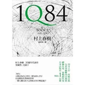 USED-1Q84, Book 3 (Chinese Edition) by Haruki Murakami (Paperback)