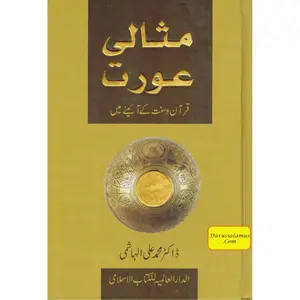 Ideal Muslimah (Urdu) (Missali Orat) By Dr. Muhammad Ali Al-Hashimi