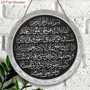 Aluminum Islamic Wall Art 2D Painting Ayatul Kursi Quran Plaque Arabic Calligraphy Home Decor for Bedroom and Living Room