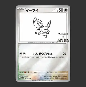 Eevee (Yu Nagaba) Promo 062/SV-P - Scarlet & Violet Promotional Cards (SV-P)