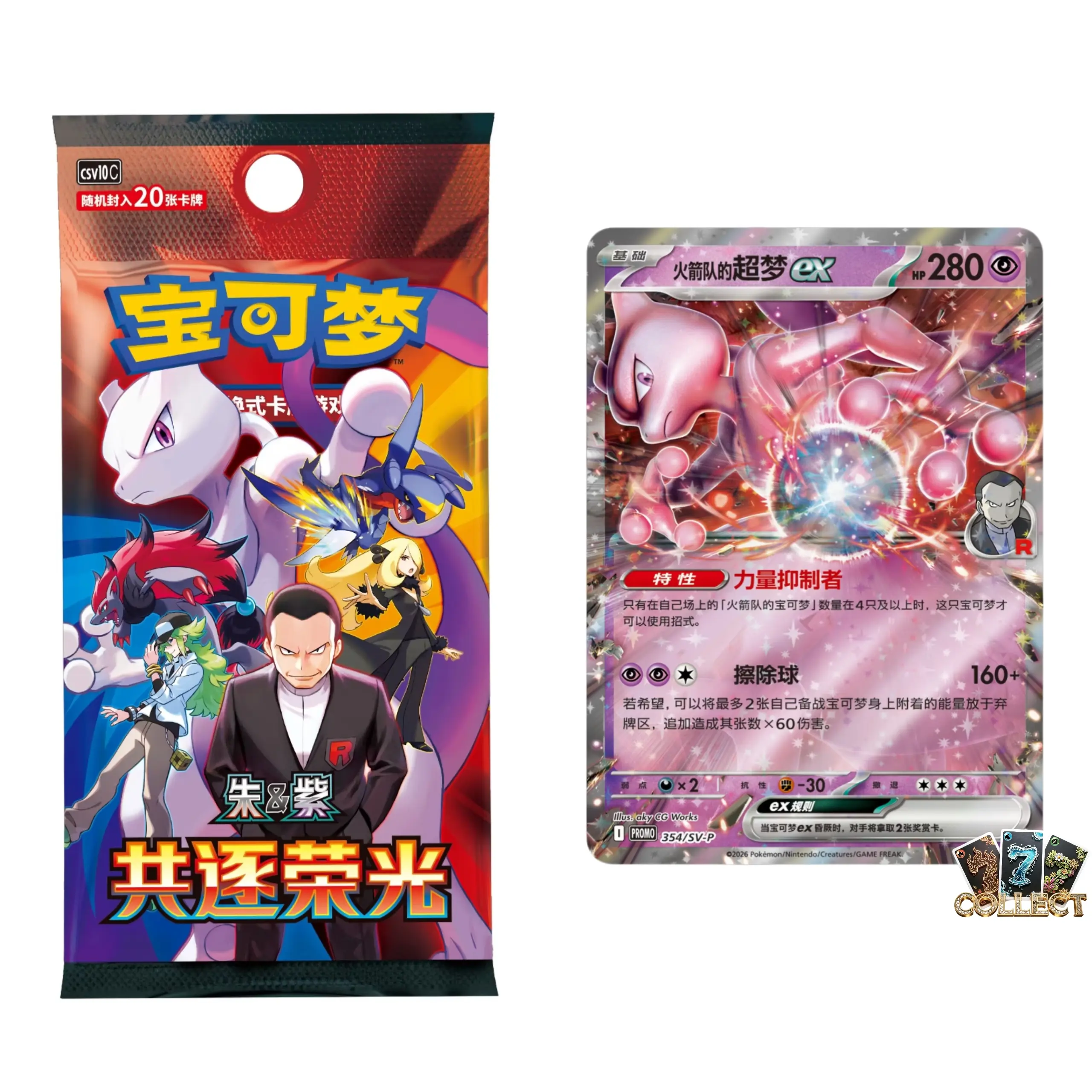 Pokemon S-Chinese The Glory of Team Rocket CSV10C Booster Box Sealed 2026
