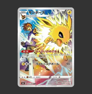 Jolteon Character Rare (CHR) 193/184 - S8b - VMAX Climax