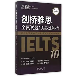 USED-Cambridge IELTS 10 Examination Papers and Final Analysis by Cao Yan (Paperback)