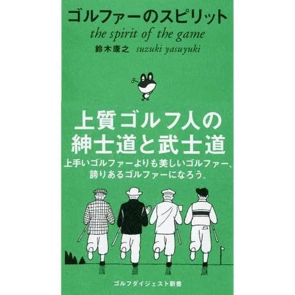 USED Book - GorufaÌ„ no supiritto by Yasuyuki Suzuki (Paperback Shinsho)