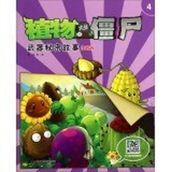 USED-Zombies: Weapon Secret Story 4 (phonetic version)(Chinese Edition) by JIN BO . DENG (Paperback)