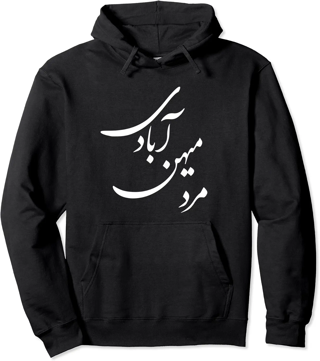 Man Country Rebuilding | Mard Mihan Abadi | Persian Slogan Pullover Hoodie - Jenniferlau Shop 82B0BHLH2G7H