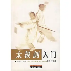 USED-Tai Chi Sword Getting Started (Revised) (Paperback) by li de yin (Paperback)