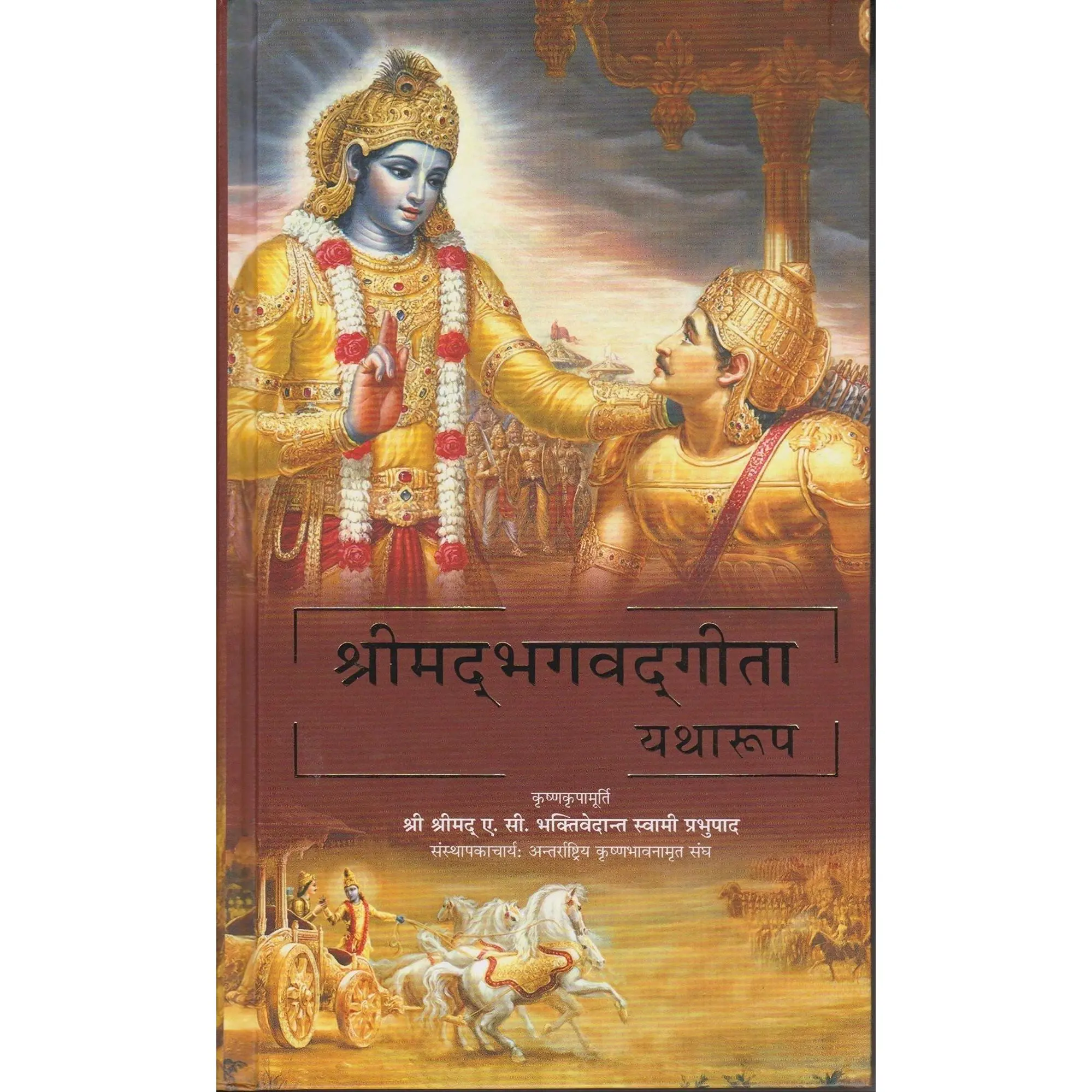Shrimad Bhagwat Geeta Yatharup Nepali Language