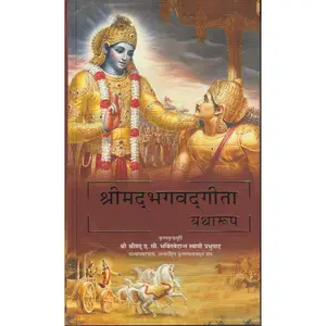 Shrimad Bhagwat Geeta Yatharup Nepali Language