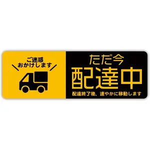 1PC Fits small body positions of commute delivery vehicles, during deliveries, this yellow-black bold sticker eases the rush of delivery, letting the delivery car show “apology-style professional delivery attitude