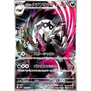 Pokémon Japanese version, one single Galarian Obstagoon card