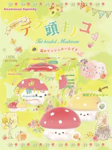 suansuan | Fat Hatted Mushroom Squishy