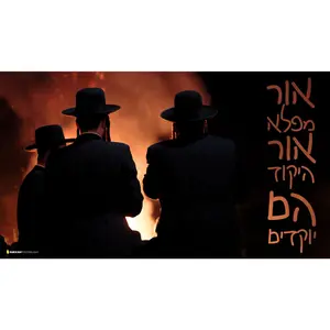 Bar Yochai Poster