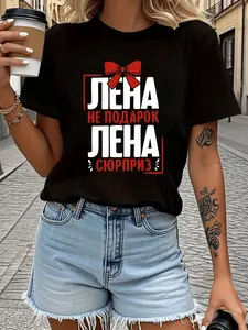 Women's Cyrillic Text T-Shirt - "Я сама сюрприз" (I Am the Surprise) Slogan & Lena Name Print, Short Sleeve Crew Neck Casual Top with Cyrillic Letters & Bow Accent - Spring/Summer -Themed Outfit (Black/White)