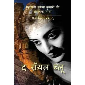 USED-The Royal Blue: Maharani Krishna Kumari KI Romanchak Gaatha by Prasad, Ayodhya (Paperback)