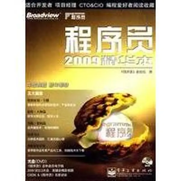 USED Book - 2009 the essence of the programmer - (donated DVD disc 1) by YI MING BEN SHE (Paperback) - chinese