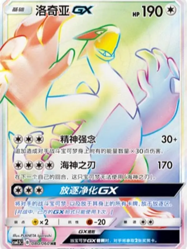 Pokémon TCG S‑Chinese Lugia GX HR CSM1.5C‑080 Battle Elite Enhanced Pack Rainbow Rare Card