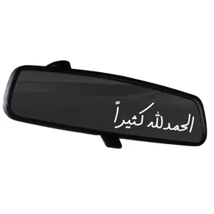 Alhamdulillah Car Mirror Sticker 2 Pack