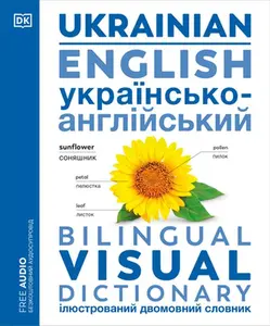 Ukrainian - English Bilingual Visual Dictionary -- DK, Paperback