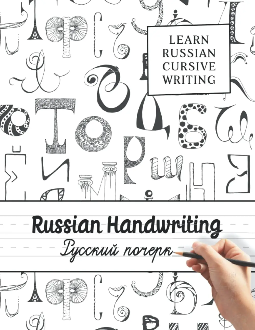 Russian Handwriting - Learn Russian Cursive Writing: Cyrillic script and Russian language for beginners - Practice workbook for tracing and learning Russian alphabet and cursive Russian letters