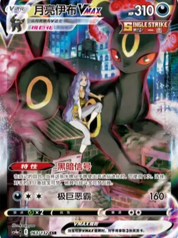 Terastal Umbreon VMAX CSR 163/132 | Simplified Chinese Pokémon TCG Sword & Shield Polychromatic Gathering - Peng Set (CS4aC)