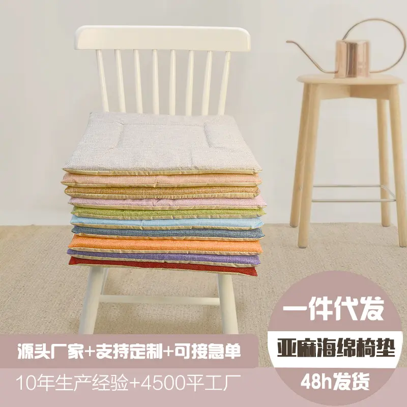 Distributed multi - colored linen square - framed sponge chair cushions.Square cushions for all seasons, suitable for home chairs.
