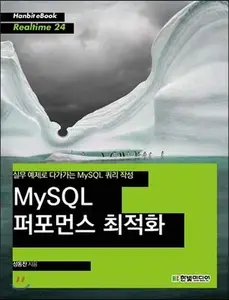 USED Book - MySQL Performance Optimization (Korean Edition) by Seong Dongchan (Paperback) - korean