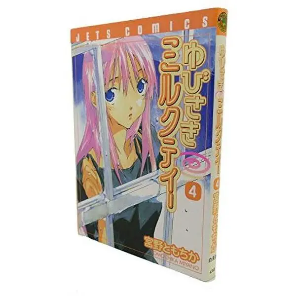 USED Book - Yubisaki Milktea Vol.4 (Jets Comics) [In Japanese] (Unknown)