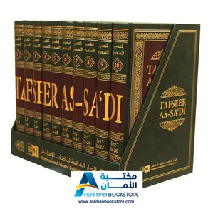 Tafseer As-Sadi (10 Vol. Set) English-Arabic – Authentic Copy