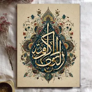 Large Islamic Calligraphy Poster, Arabic Script In Multi-Color Palette With Turquoise Henna-Style Patterns, Muslim Home Or Office Decor, Cultural Gift, Modern Islamic Wall Artwork