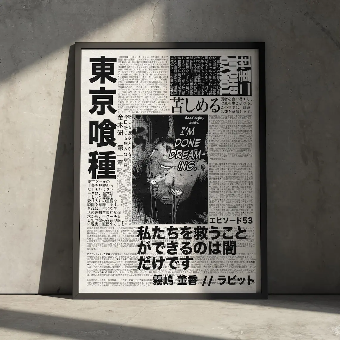 Tokyo Ghoul Manga Poster Print, Kaneki Anime Artwork Japanese Wall Decor Hanging, Vintage Minimalist Aesthetic, Gift for Anime Fan