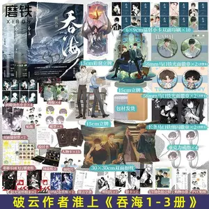 2025 3 Books The Sea Poyun Huaishang Youth Literature Novels Suspense Detective BL Novels