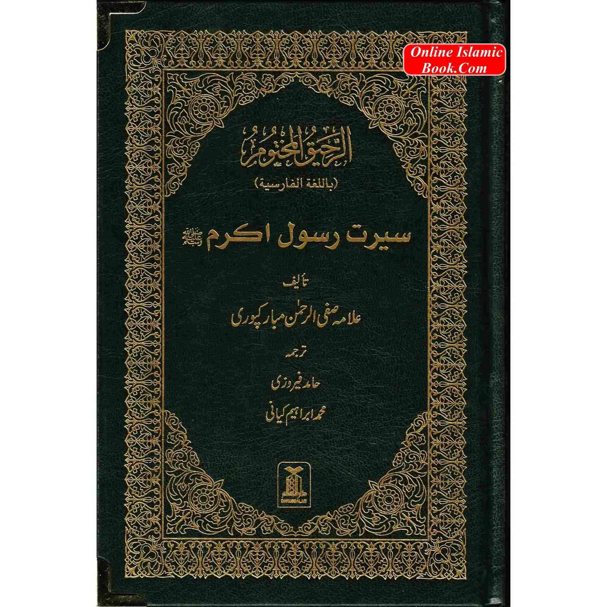The Sealed Nectar in Farsi/Persian Language