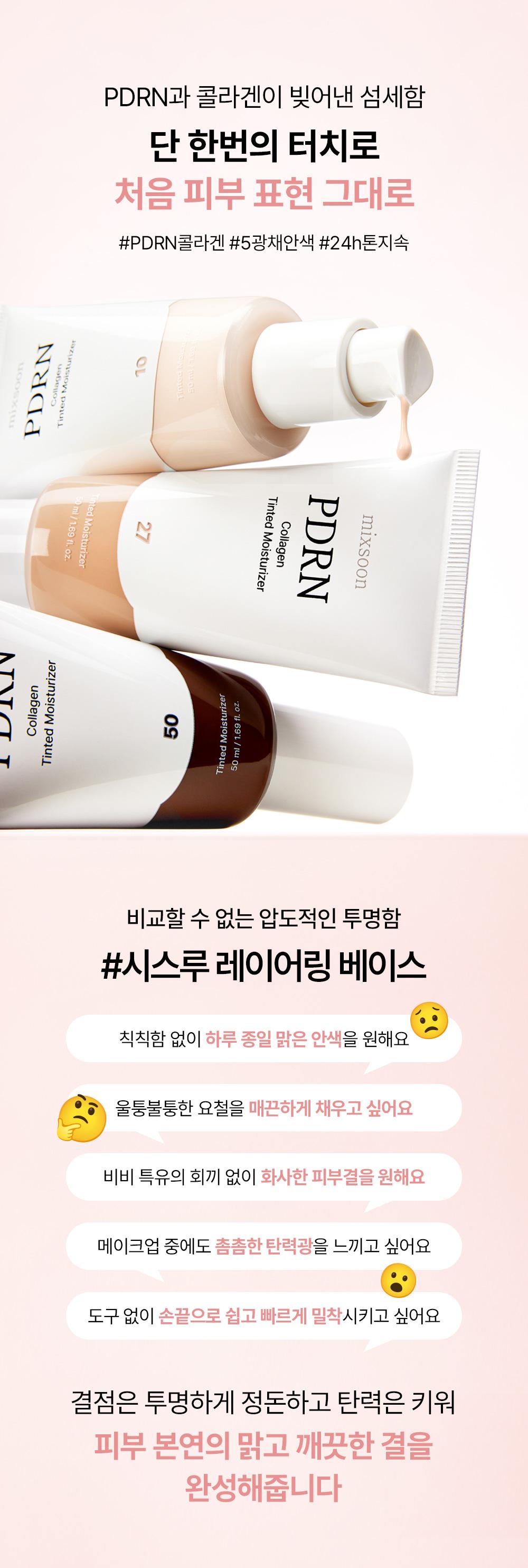 [mixsoon Official Shop] PDRN Collagen Tinted Moisturizer No.23 1.69 fl.oz / 50ml