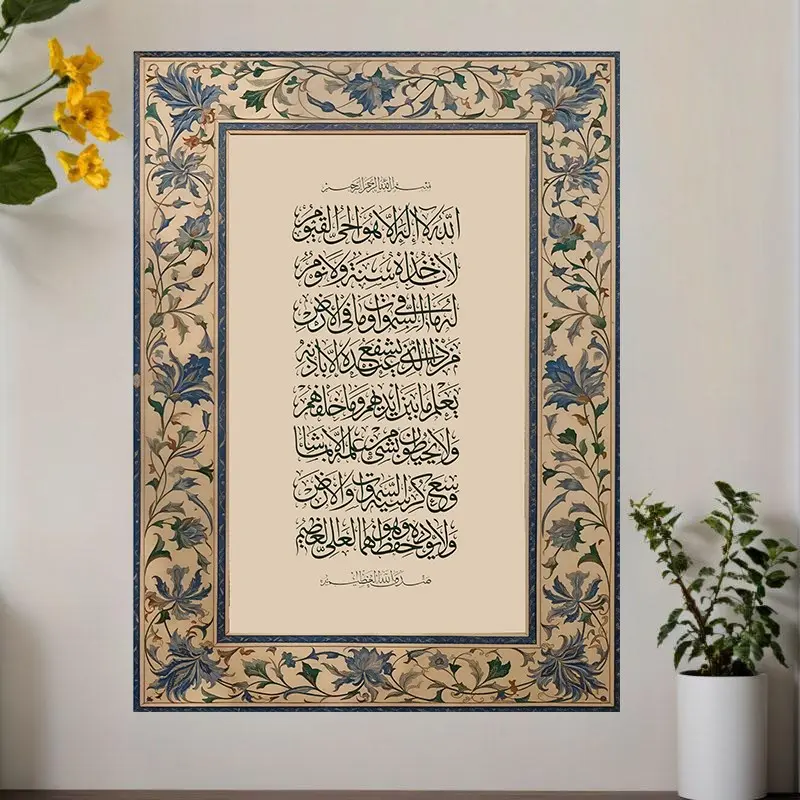 2D Flat Ayatul Kursi Islamic Frame Wall Art, Arabic Calligraphy Decoration, Muslim Gift, Islamic Religious Home Decor, Religious Decorations, Verse Art| Islamic Calligraphy
