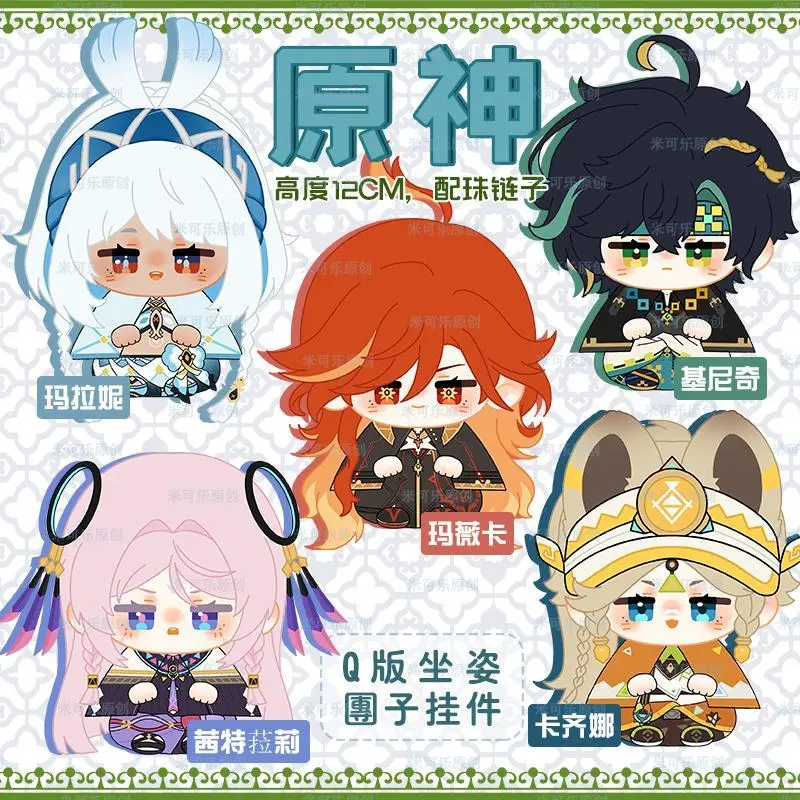 Kinich Mavuika Citlali Kachina Mualani Genshin Impact 12CM Figure Plush Doll Pendant Car Backpack Keychain Cotton Plushie Toys