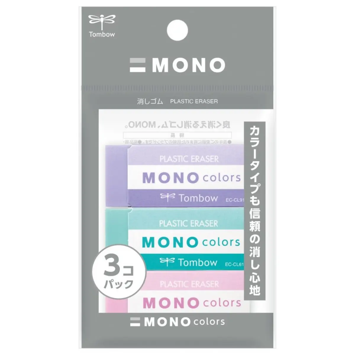 Tombow Monocolors Eraser 3-pack (Purple & Green & Pink)