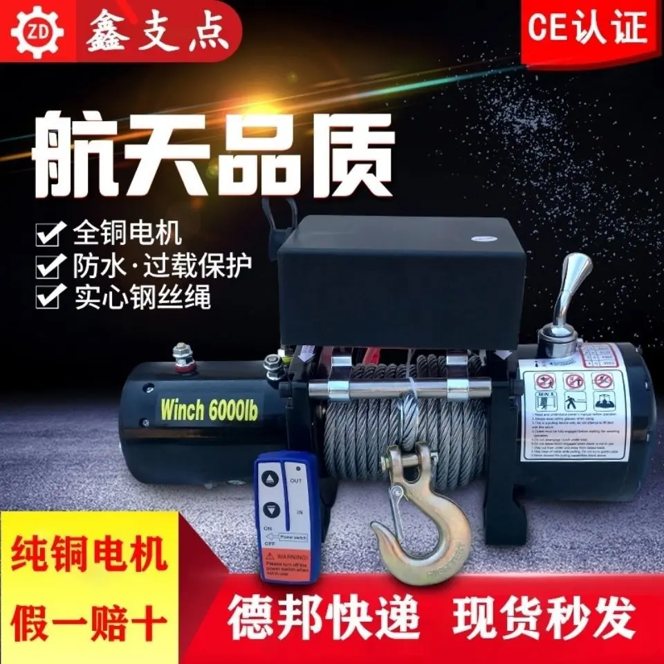 Electric Winch Off-Road Vehicle Self-Rescue 12V Car Winch Electric Hoist Crane Vehicle-Mounted 24V Small Crane