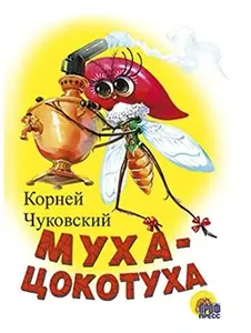 USED-Muha-Tsokotuha by Korney Chukovsky (Hardcover)