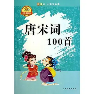 USED-Tang and Song 100 (citing Edition) New Curriculum pupils reading(Chinese Edition) by TAO BEN YI (Paperback)