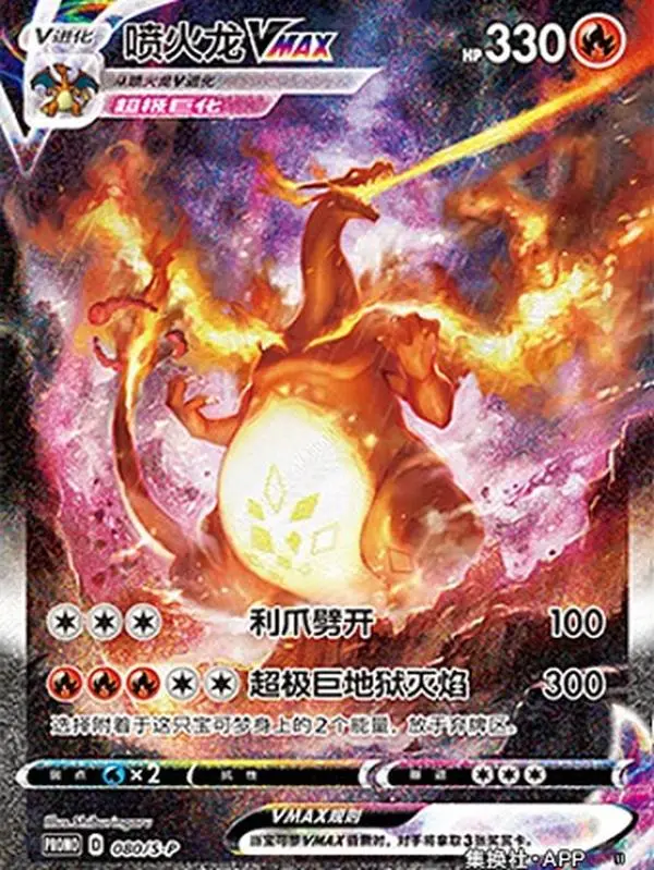 Charizard VMAX Single Card S-P-080 Charizard VMAX Single Card S-P-080