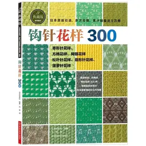 Japanese Crochet 300 Different Pattern Crochet Flower Pieces Knitting Sweater Tutorial Book Chinese Version nbyinto