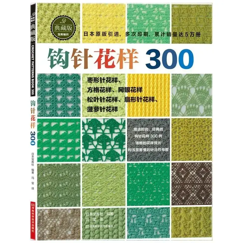 Japanese Crochet 300 Different Pattern Crochet Flower Pieces Knitting Sweater Tutorial Book Chinese Version nbyinto