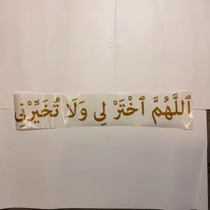 "O Allah, choose for me and do not leave the choice to me" (ٱللَّهُمَّ ٱخْتَرْ لِى وَلَا تُخَيِّرْنِى )