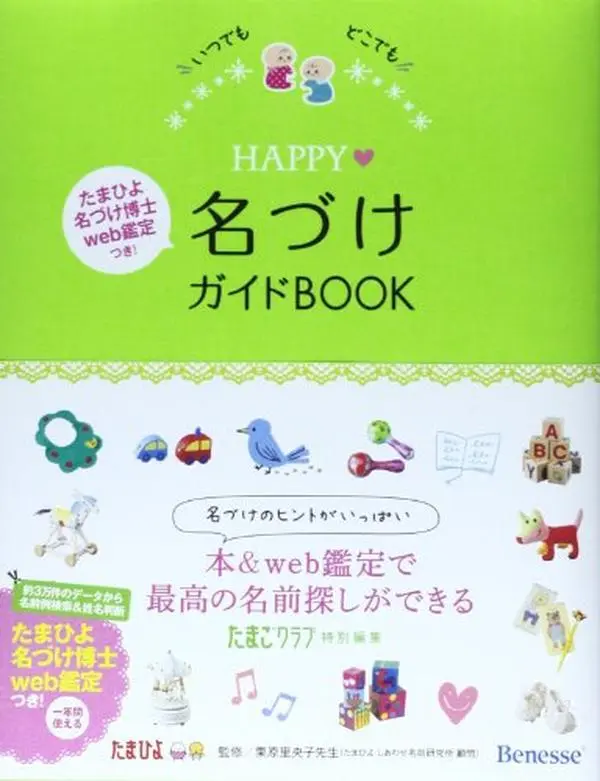 USED-Happi nazuke gaidobukku : Itsudemo dokodemo. by Benesse koporeshon (2009nen) (Tankobon Hardcover)