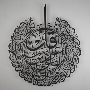 Islamic Large Metal Wall Art - Surah Al-Falaq, 31"L x 27"W, Durable Metal, Ideal for Home Decor & Religious Use
