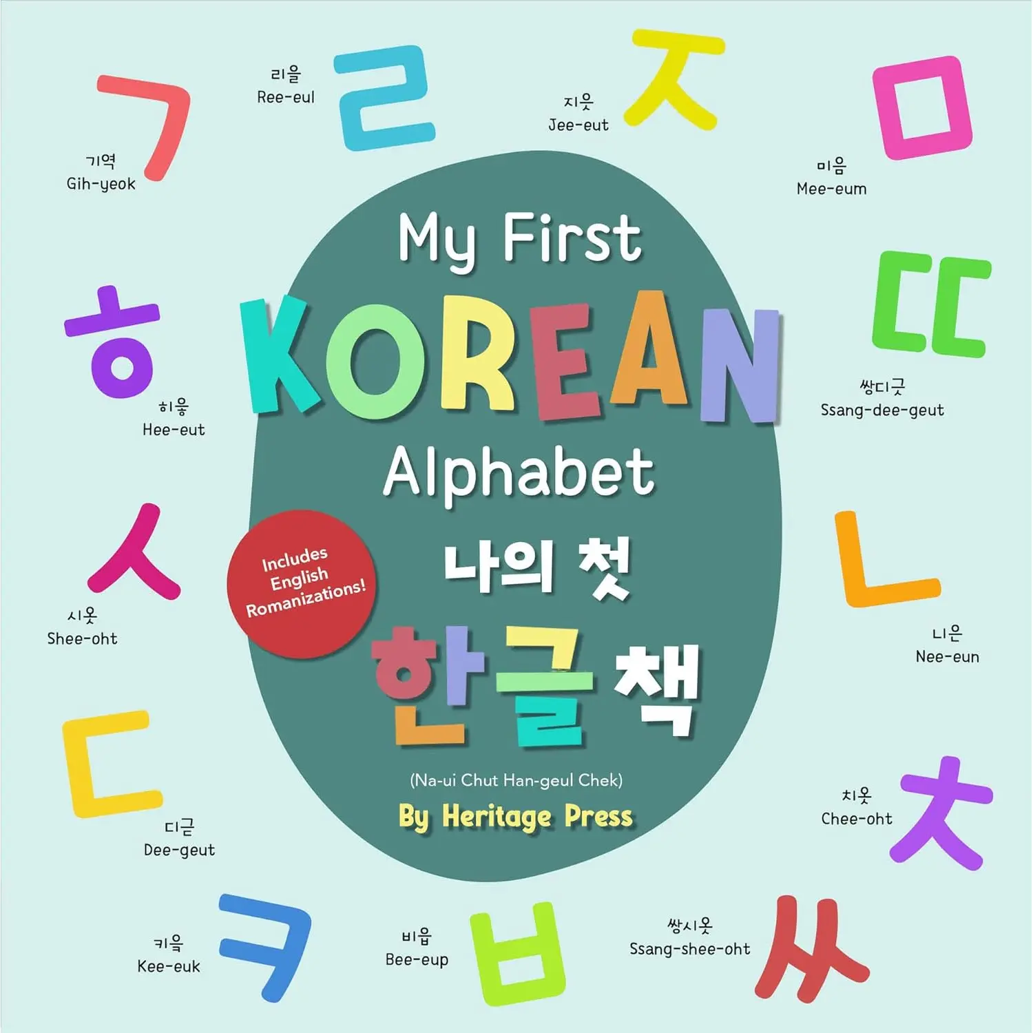 My First Korean Alphabet (English and Korean Edition)