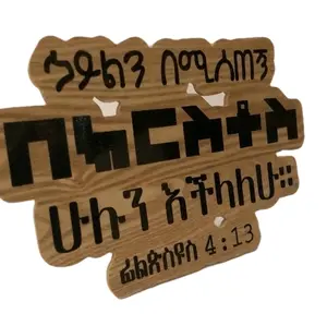 Wooden Ethiopian Bible Verse & Cross in Amharic, Inspirational, Carving Christian Sign, Bible Quote, Home Decor, Wooden/Wood Sign