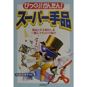 USED-Bikkuri kantan suÌ„paÌ„ tejina by Setsuko Hanashima (Tankobon Softcover)