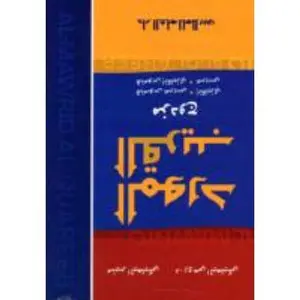 USED-Al-Mawrid Al-Qareeb, A Pocket Arabic-English and English-Arabic Dictionary by M. Ba'Albaki (Paperback)